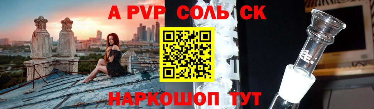 A PVP Crystall Куйбышев