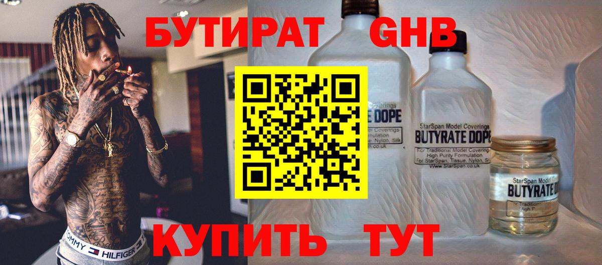 Куйбышев  Бутират  Вход с VPN  Бутират буратино 