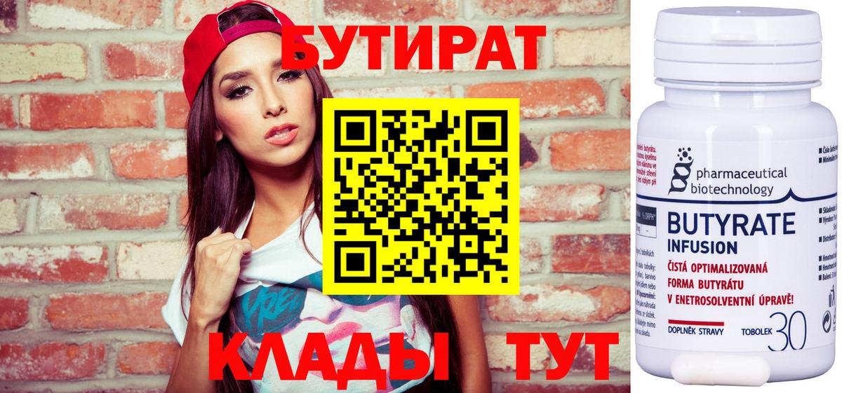 Бутират бутик Куйбышев