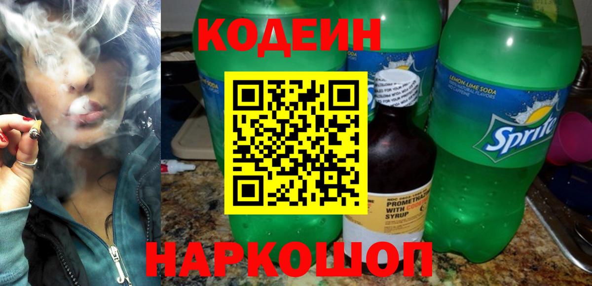 Кодеиновый сироп Lean напиток Lean (лин) Куйбышев
