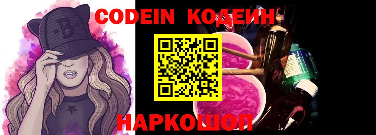 Куйбышев  Codein напиток Lean (лин)  Вход с VPN 