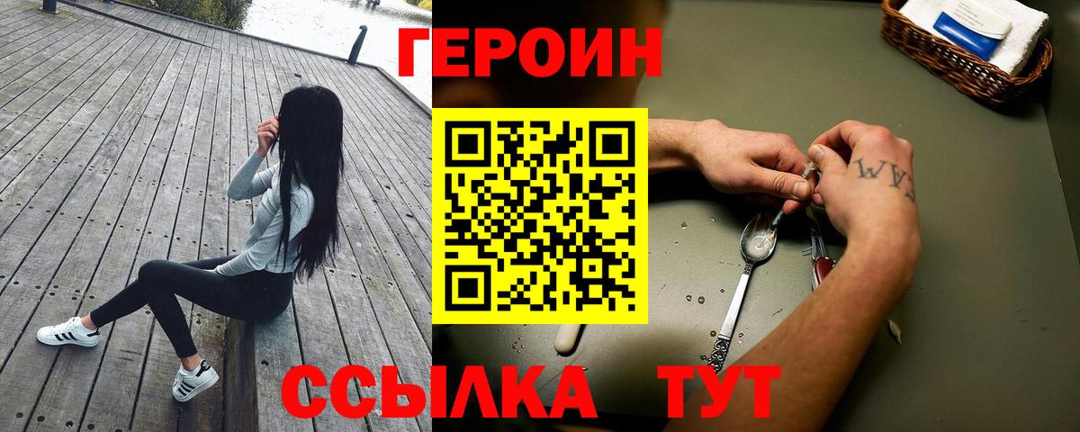 ГЕРОИН Heroin  Вход с VPN  Куйбышев 