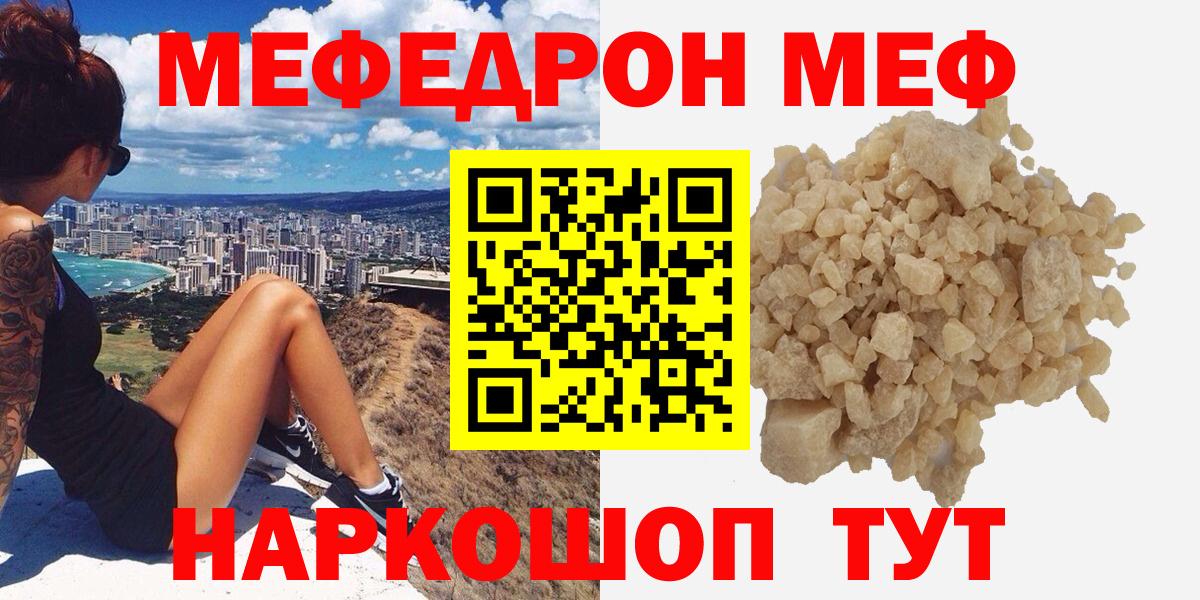 Меф mephedrone  Мефедрон mephedrone  Куйбышев  mega зеркало  Вход с VPN  МЯУ-МЯУ  Меф 